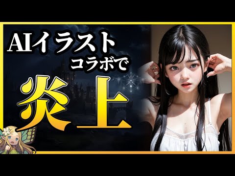 【閲覧注意】同人誌即売会がAIイラストとのコラボイベントを発表した結果・・・